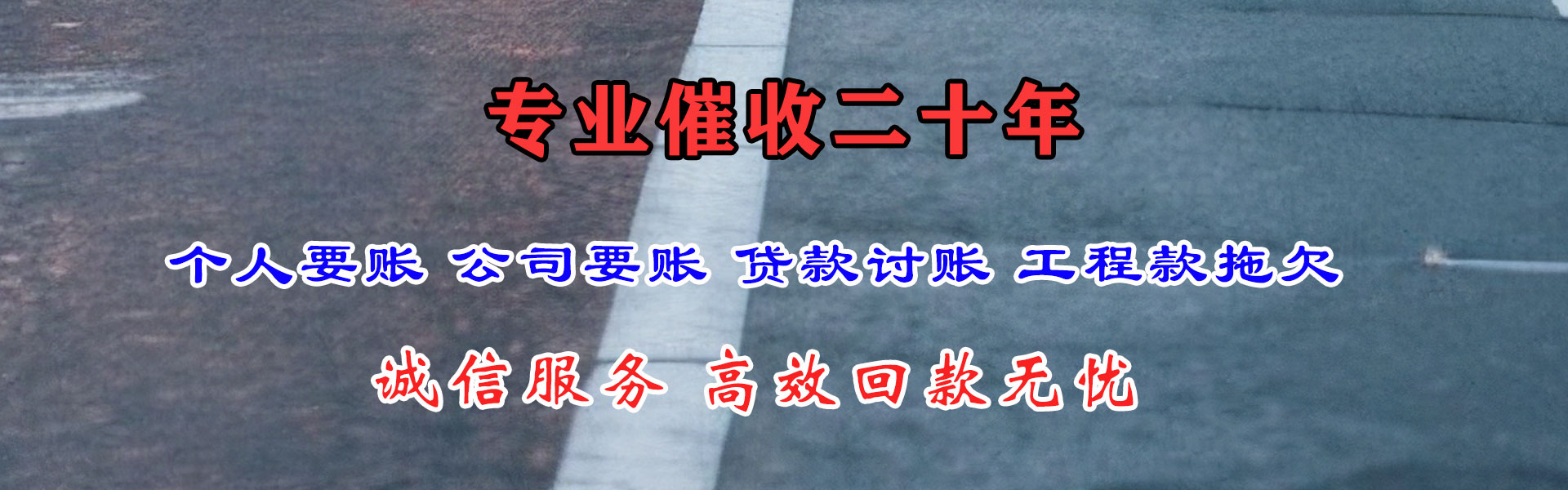 明溪讨债公司